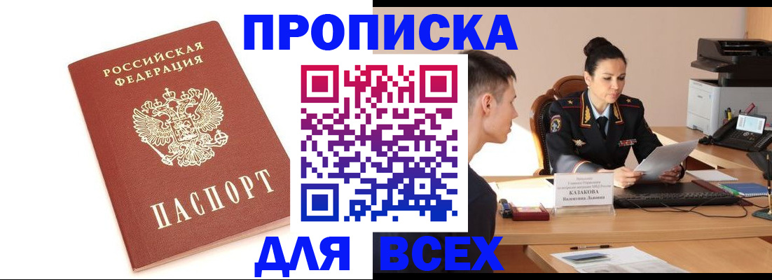 прописка гарантия в Окуловке