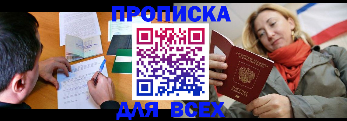 временная прописка в Окуловке