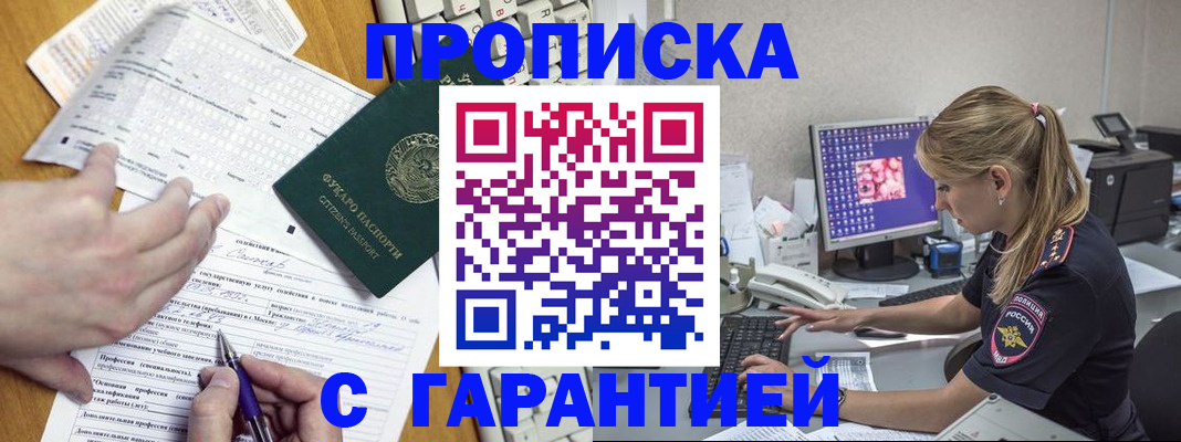прописка для работы в Окуловке